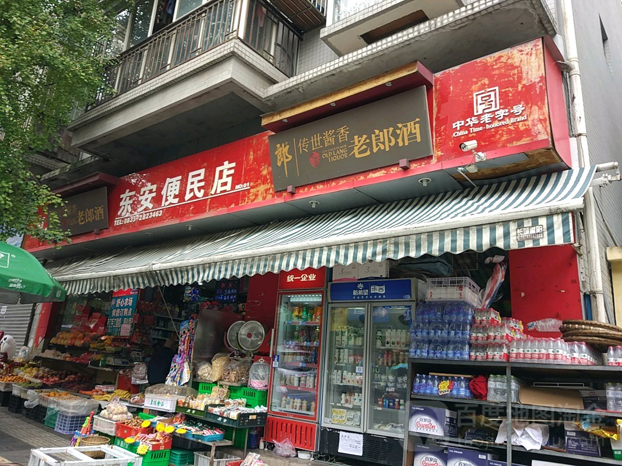 东安便利店