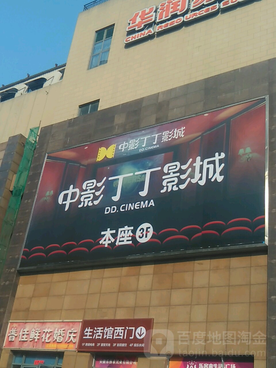 丁丁影(乐客来店)