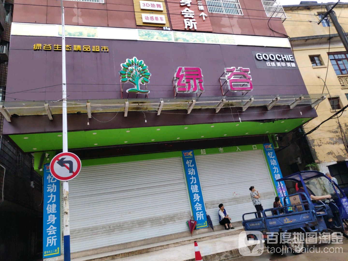 绿谷生态超时
