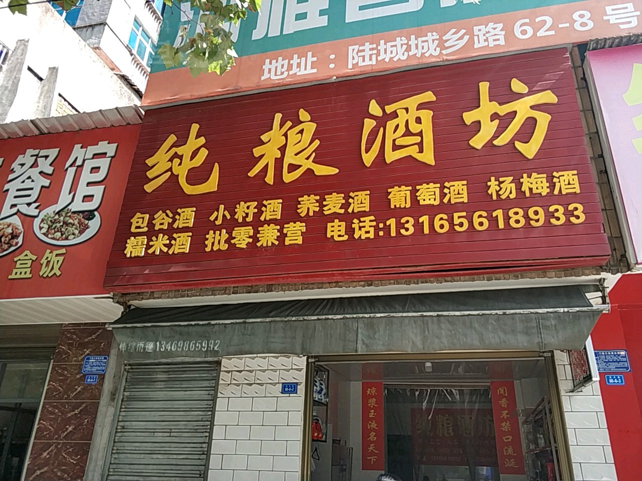 纯粮九芳(城乡路店)