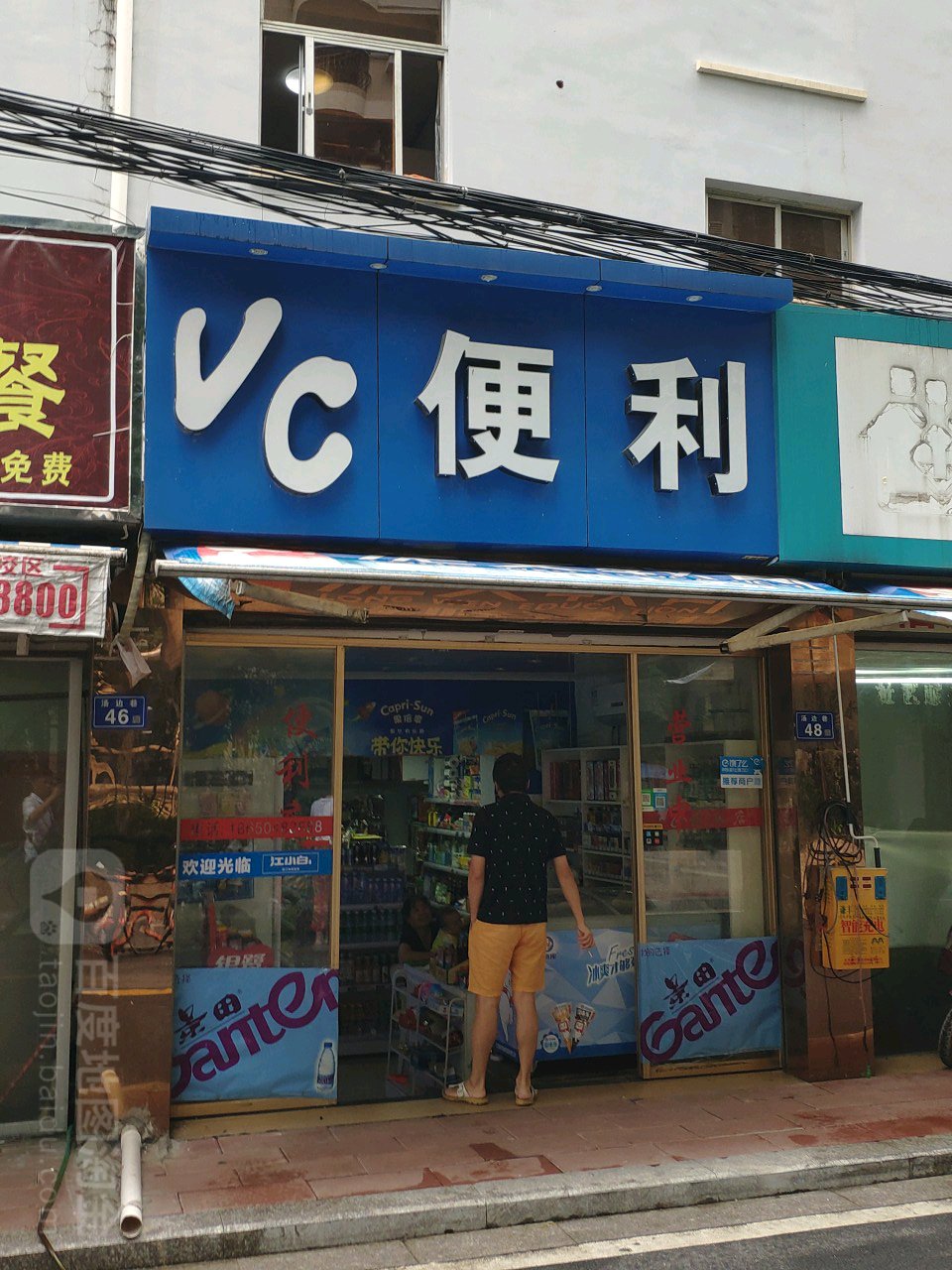 vc便利(新华福广场店)