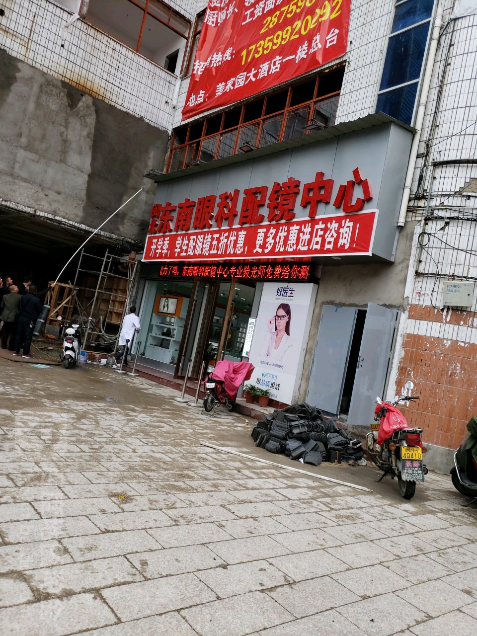 闽北东南眼科配镜中心