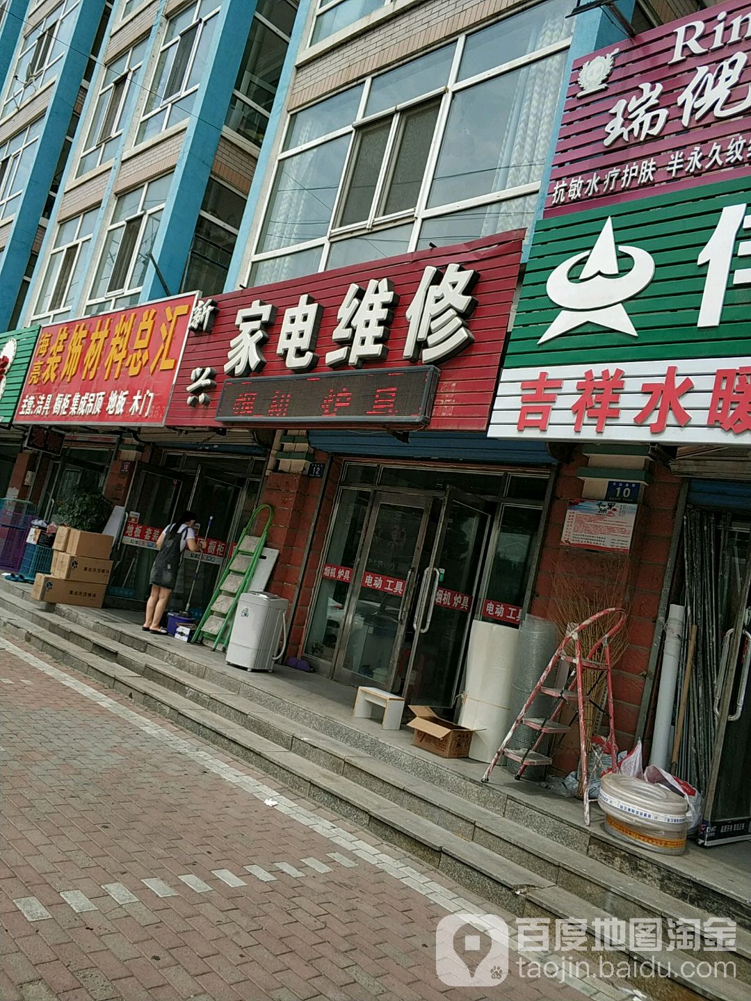 新兴家电维修(学院南路店)