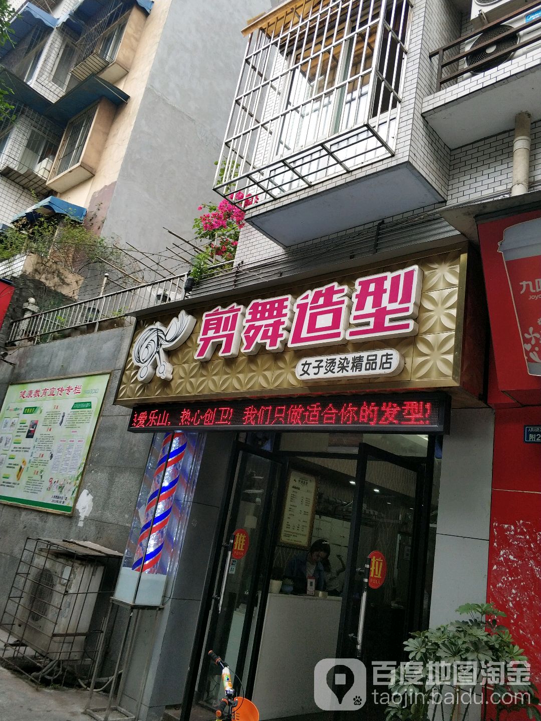 剪舞造形(青果山店)