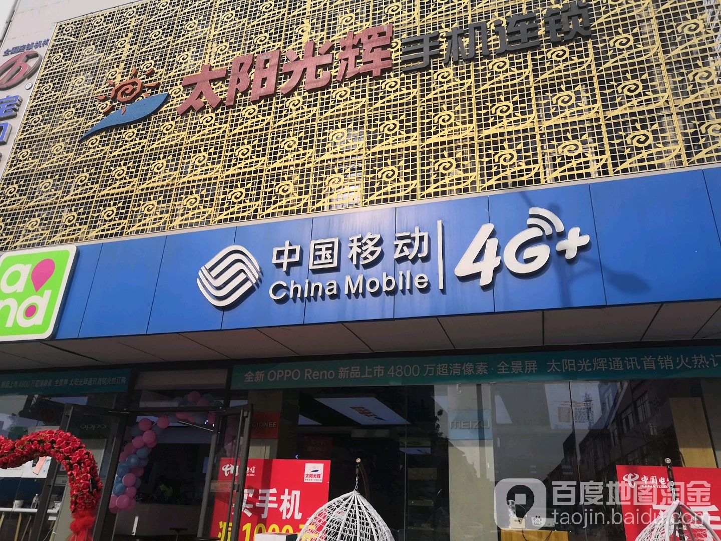 中国移动(南大街店)