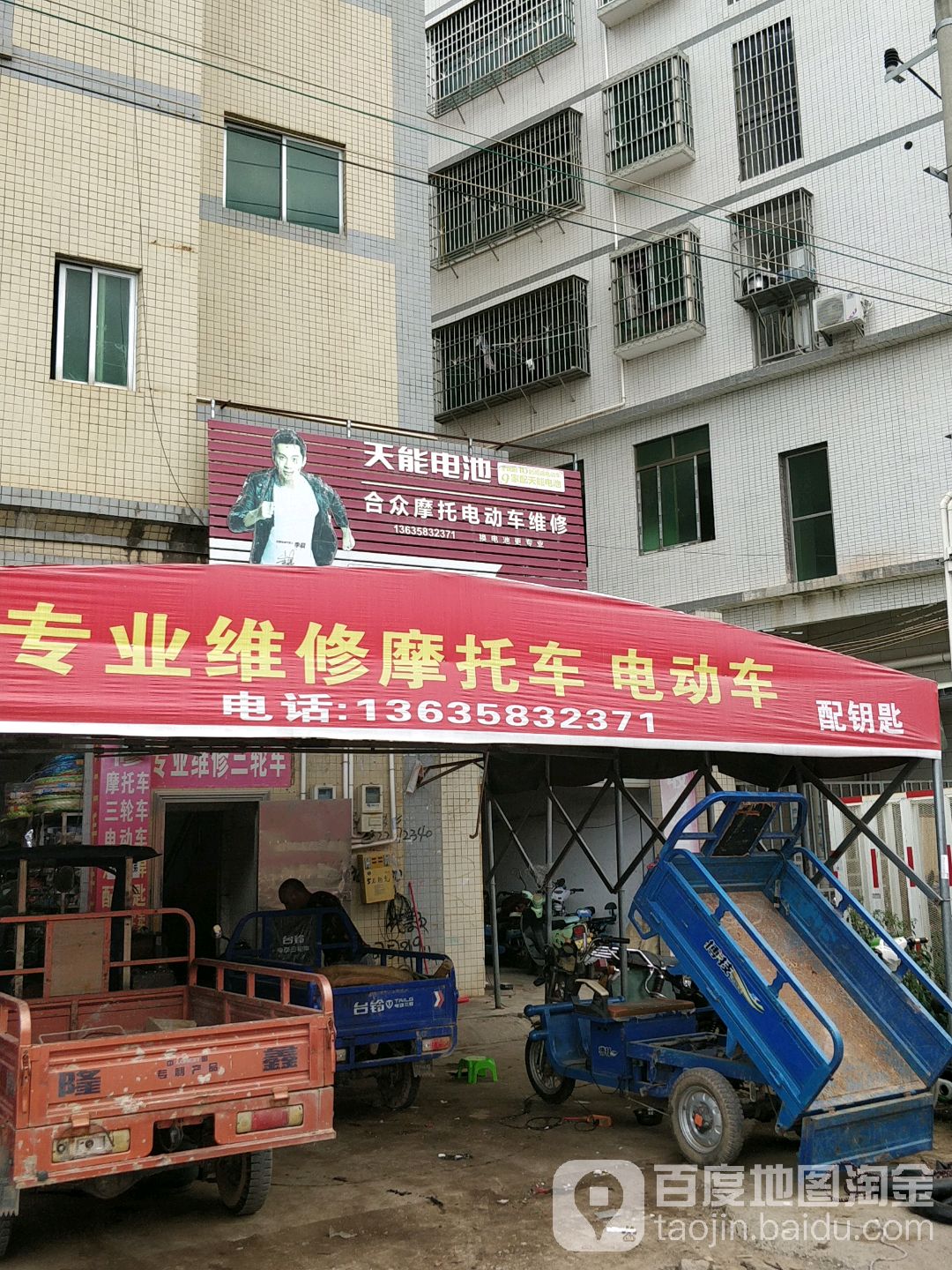 合众摩托电动车维修