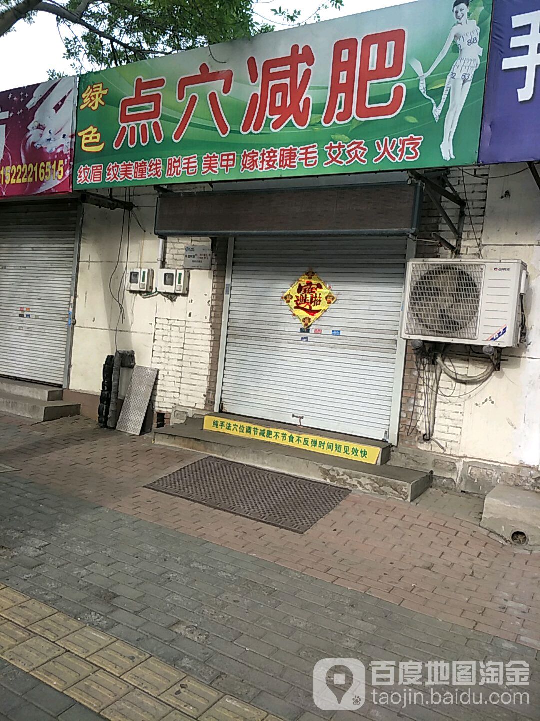 色假期点穴减肥