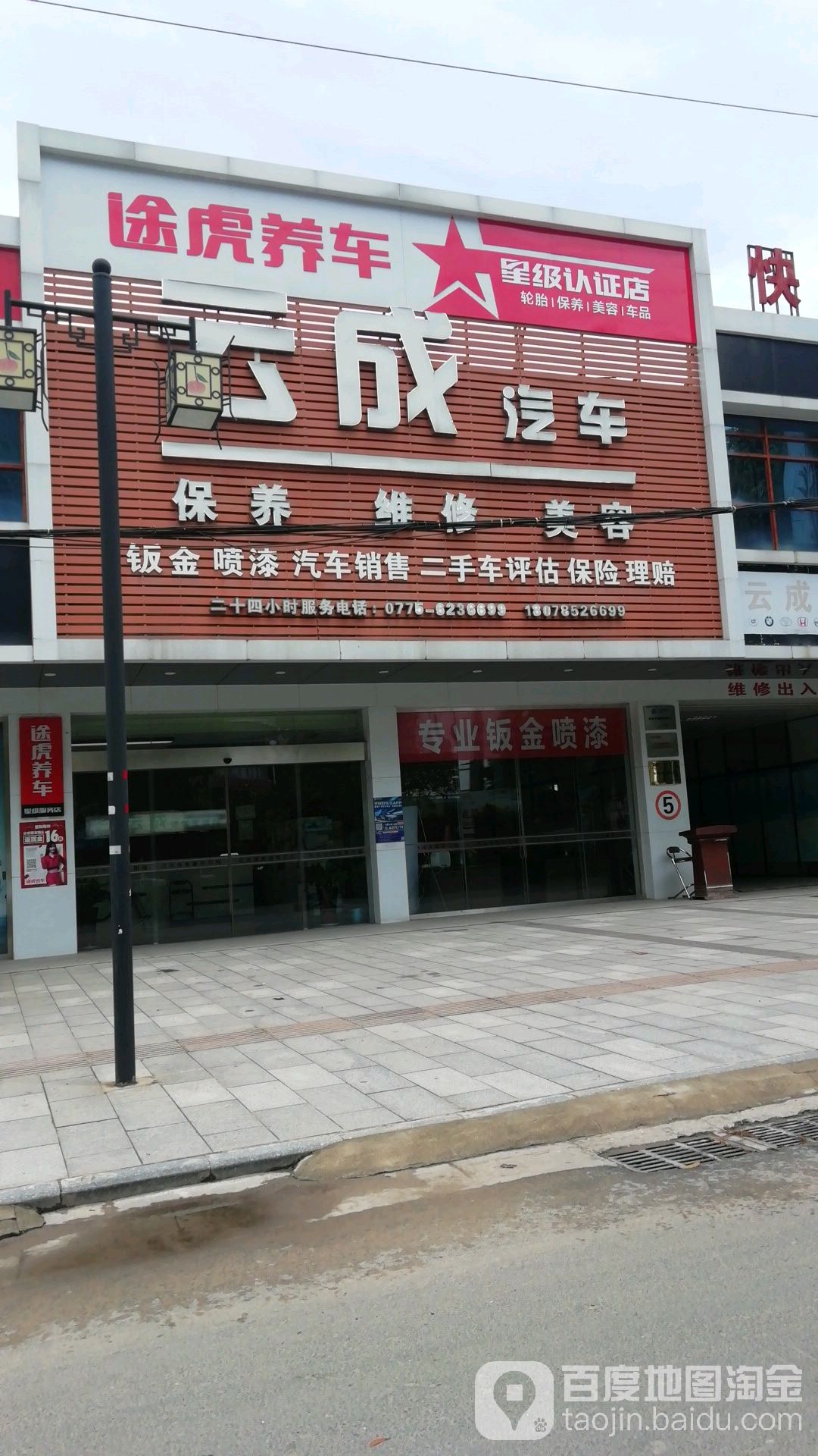 途虎养车认证店(玉林北流二环北路店)