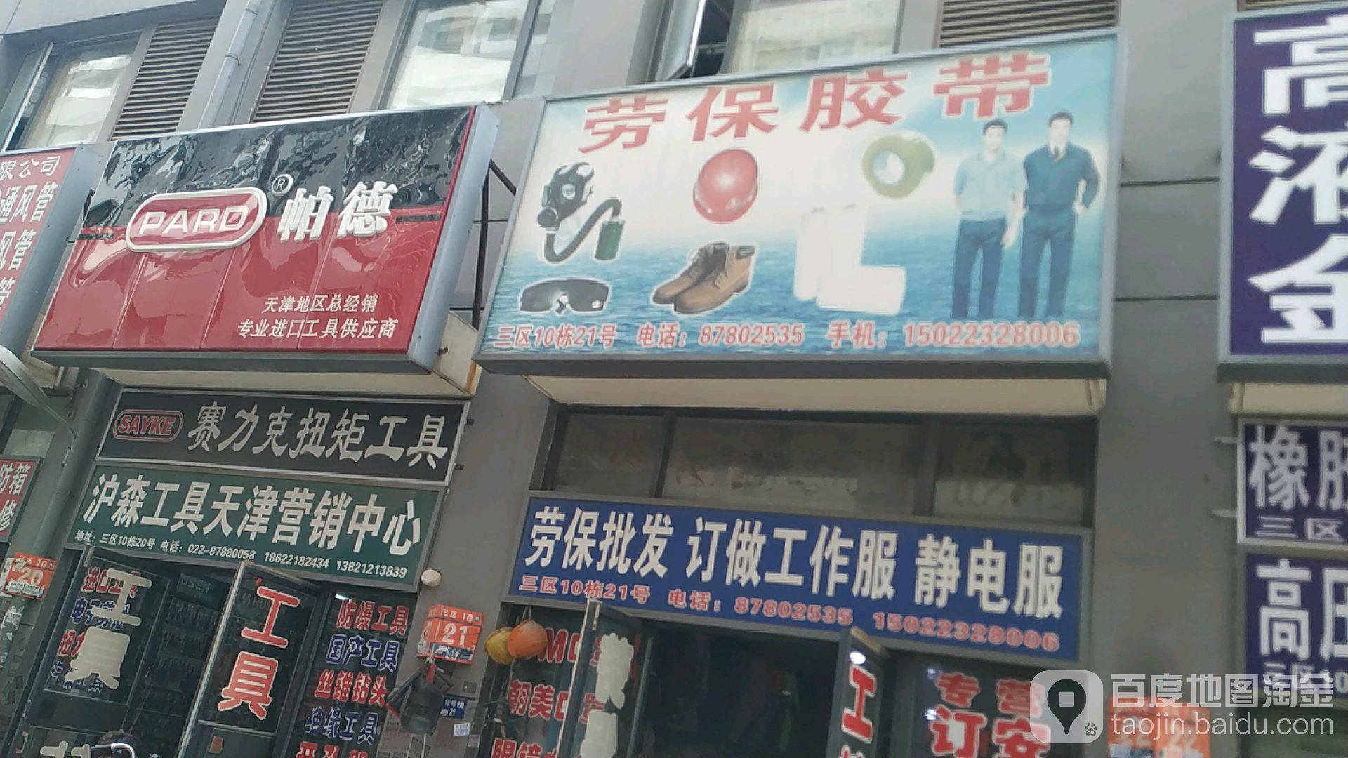 沪森工具天津营销中心