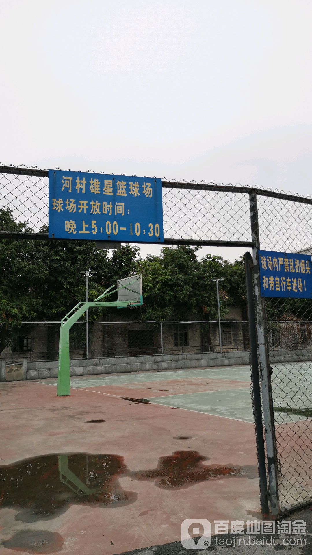 河村雄兴篮球场