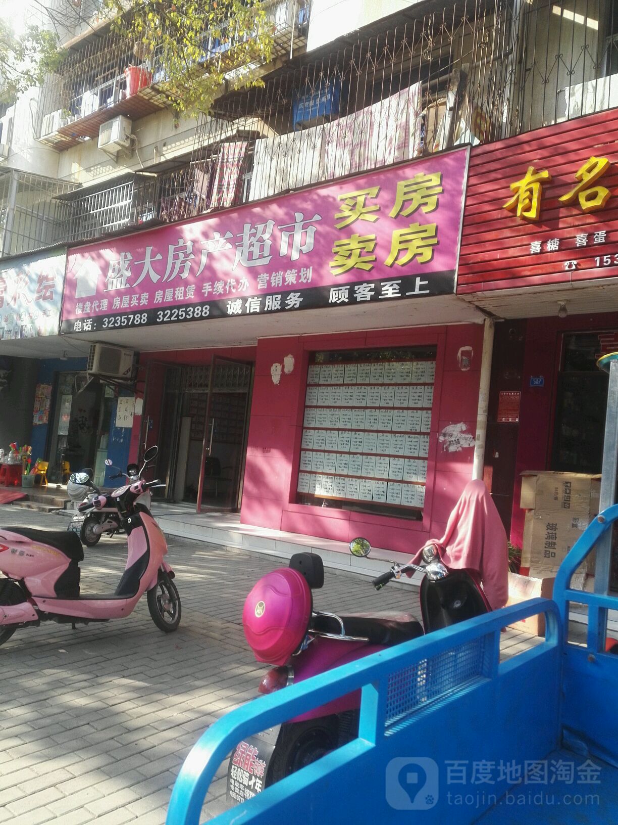盛大房产超市