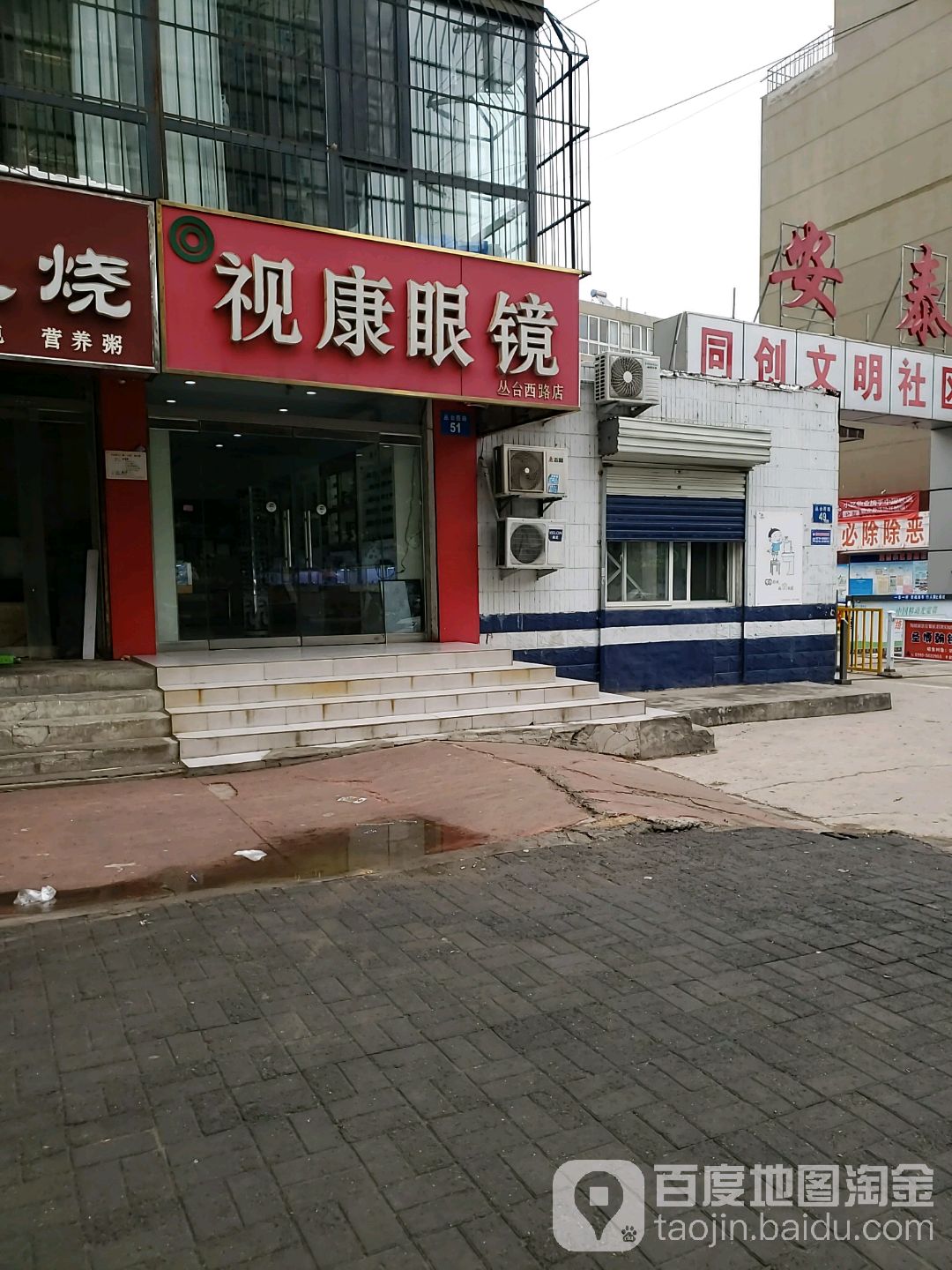 视康眼睛(丛台西路店)