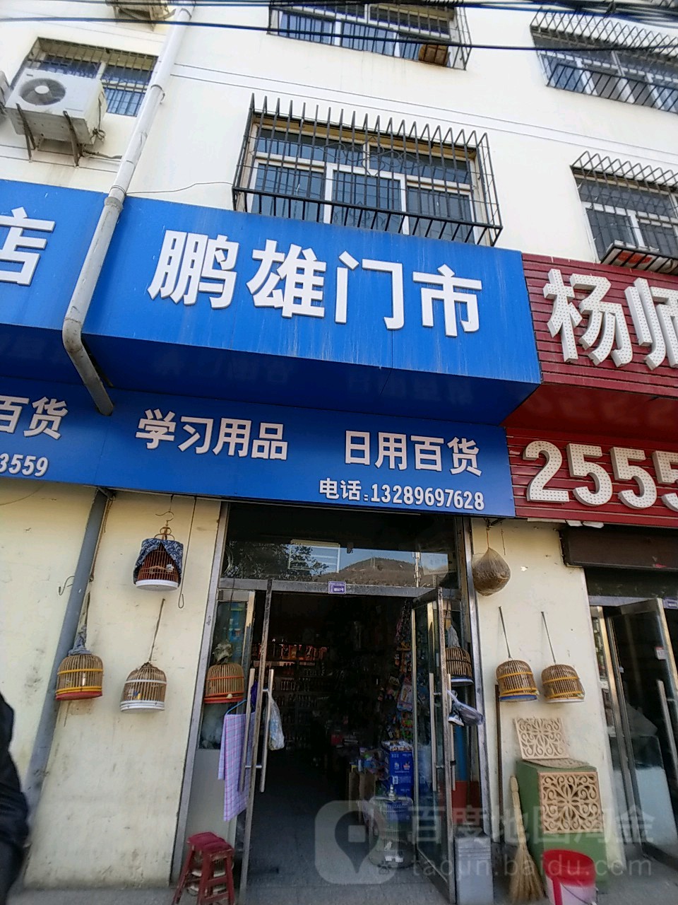鹏雄门市