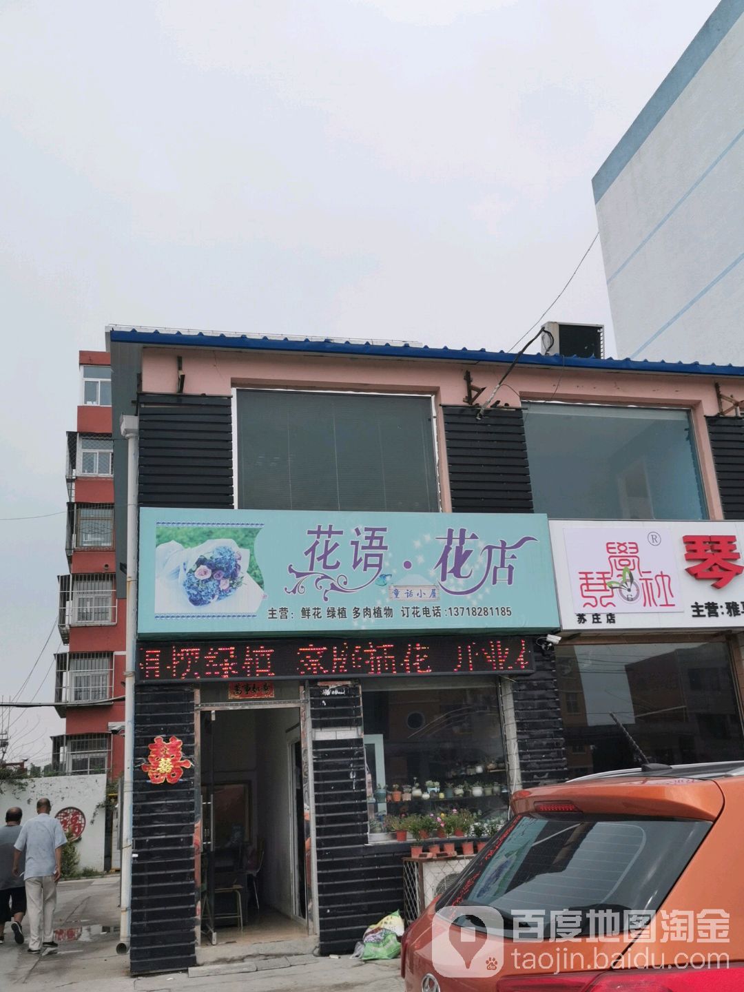 花语花点(花思忆)