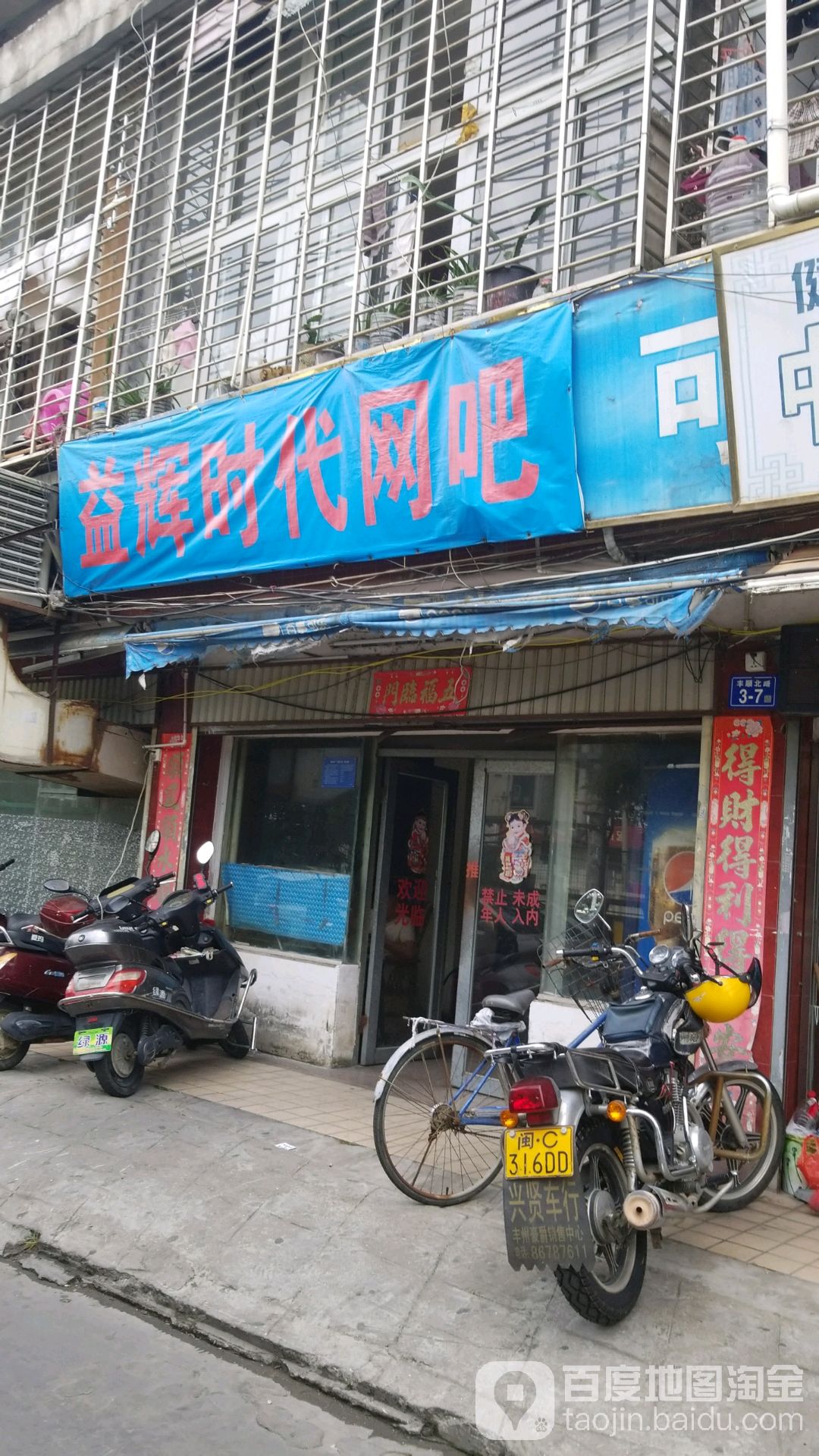 益辉时代网吧