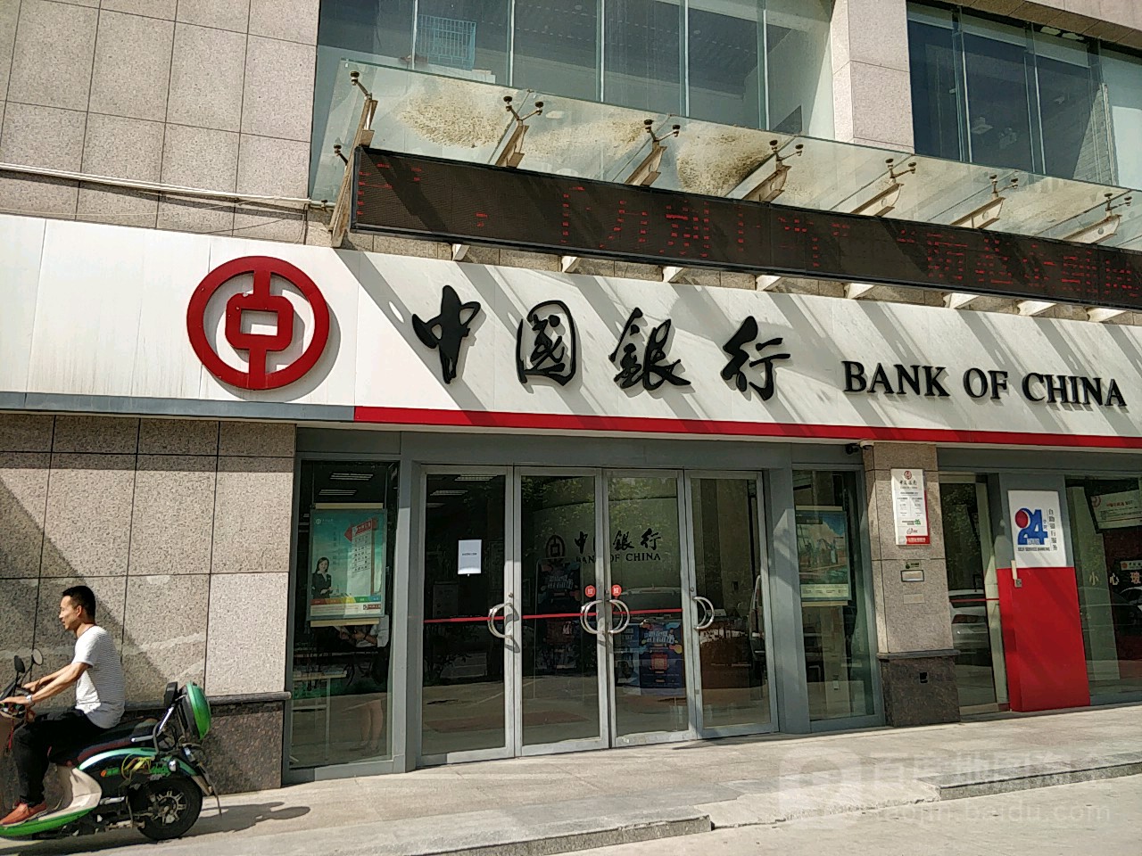 中国银行(西安科技四路支行)