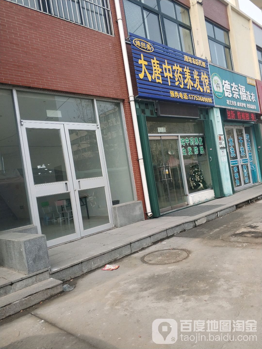 婵丝美大唐中药养发馆潍坊市总代理