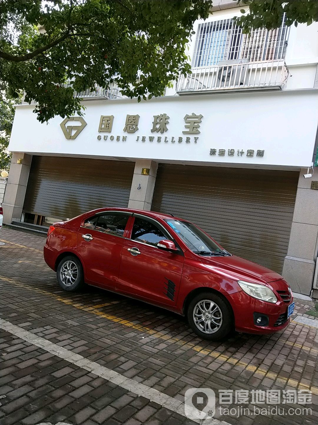 国恩珠宝