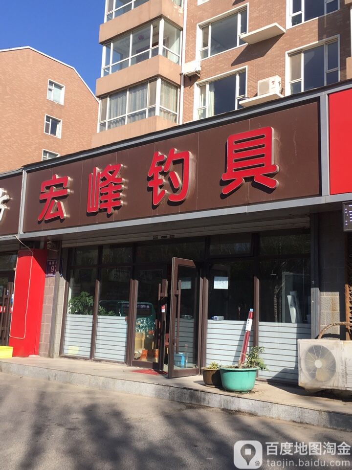 宏锋钓具(一汽四十五街区店)