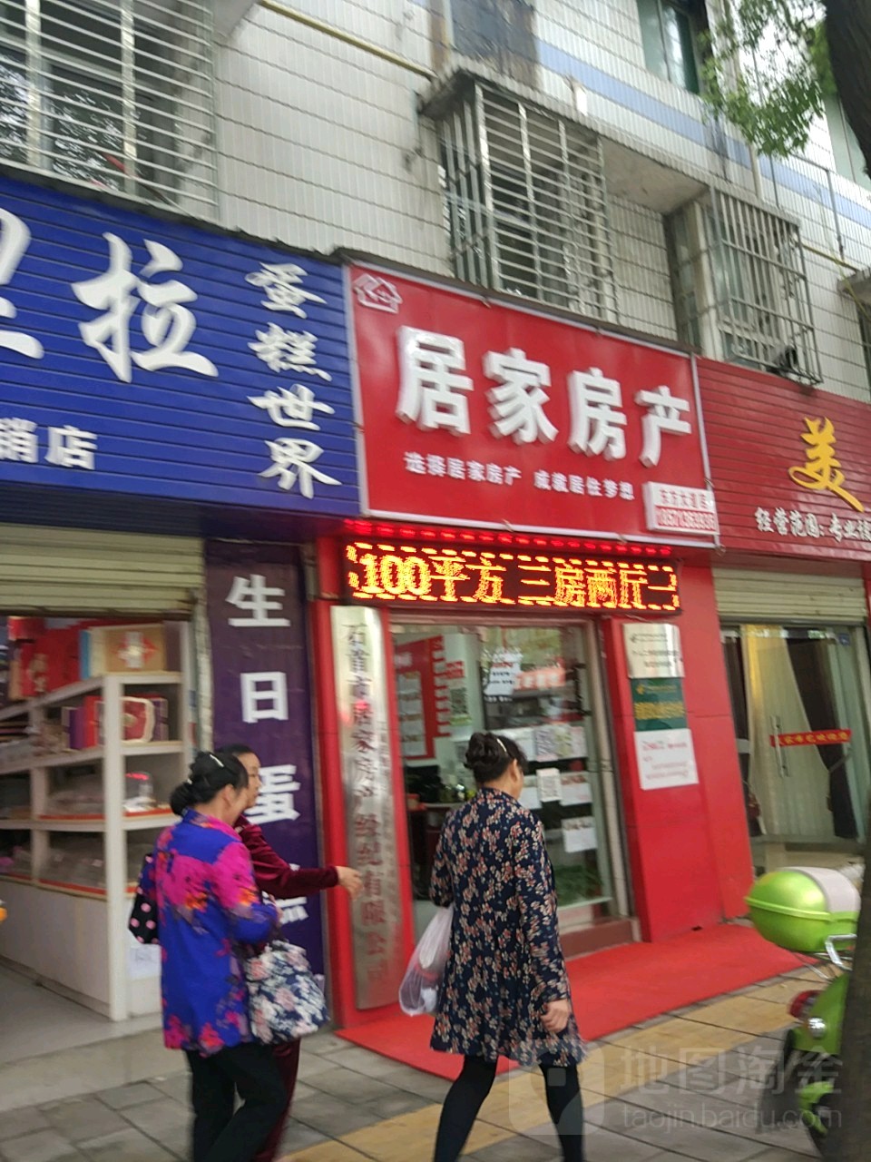 居家房产(东方大道店)