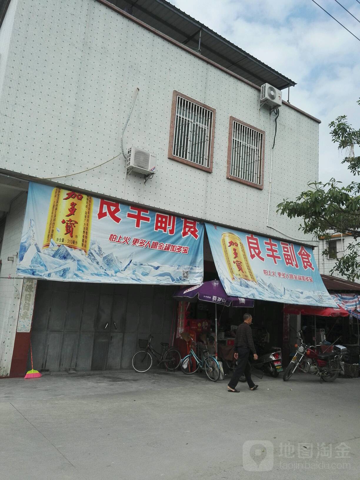 良丰百货