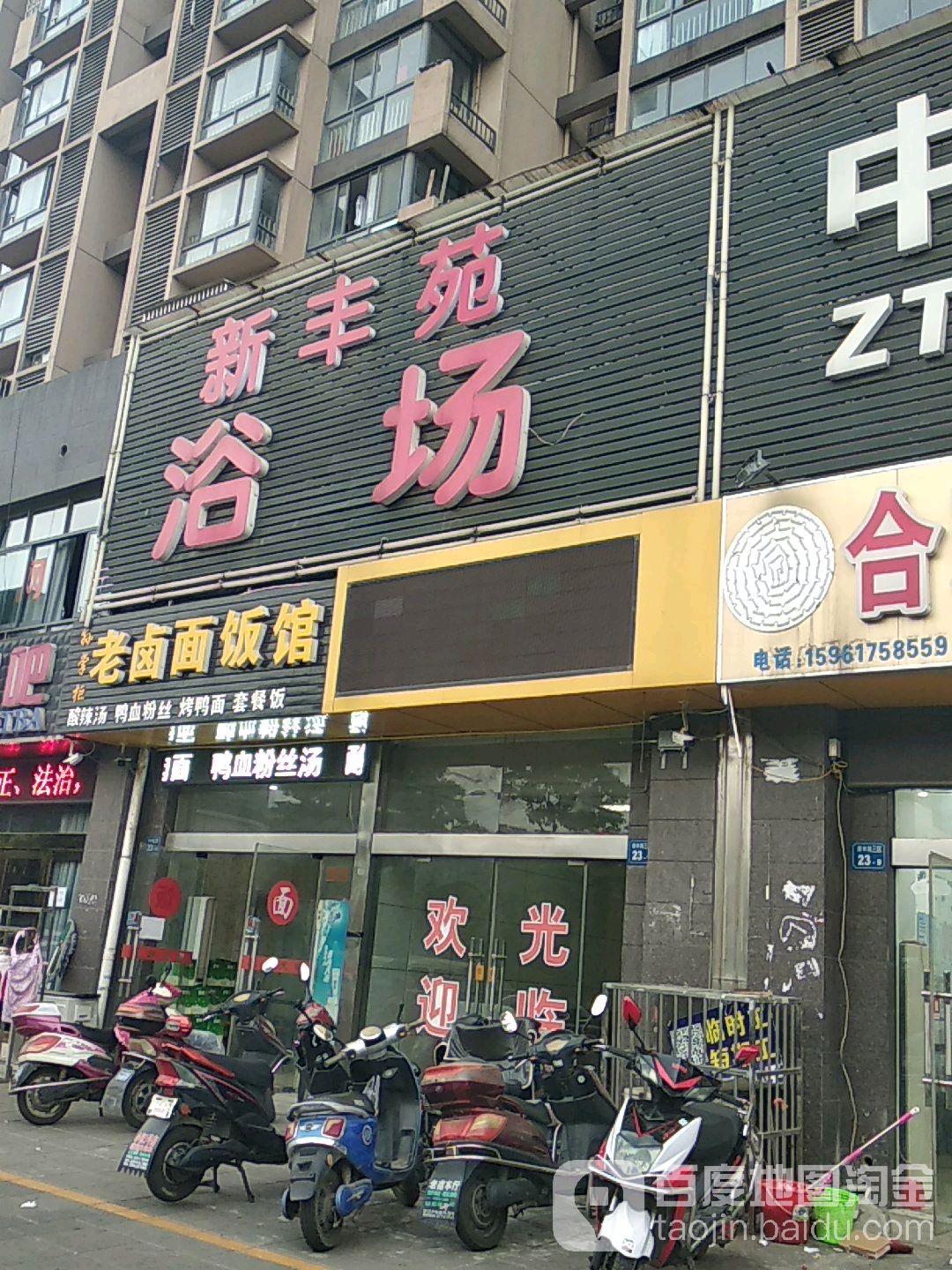 青丰苑浴场