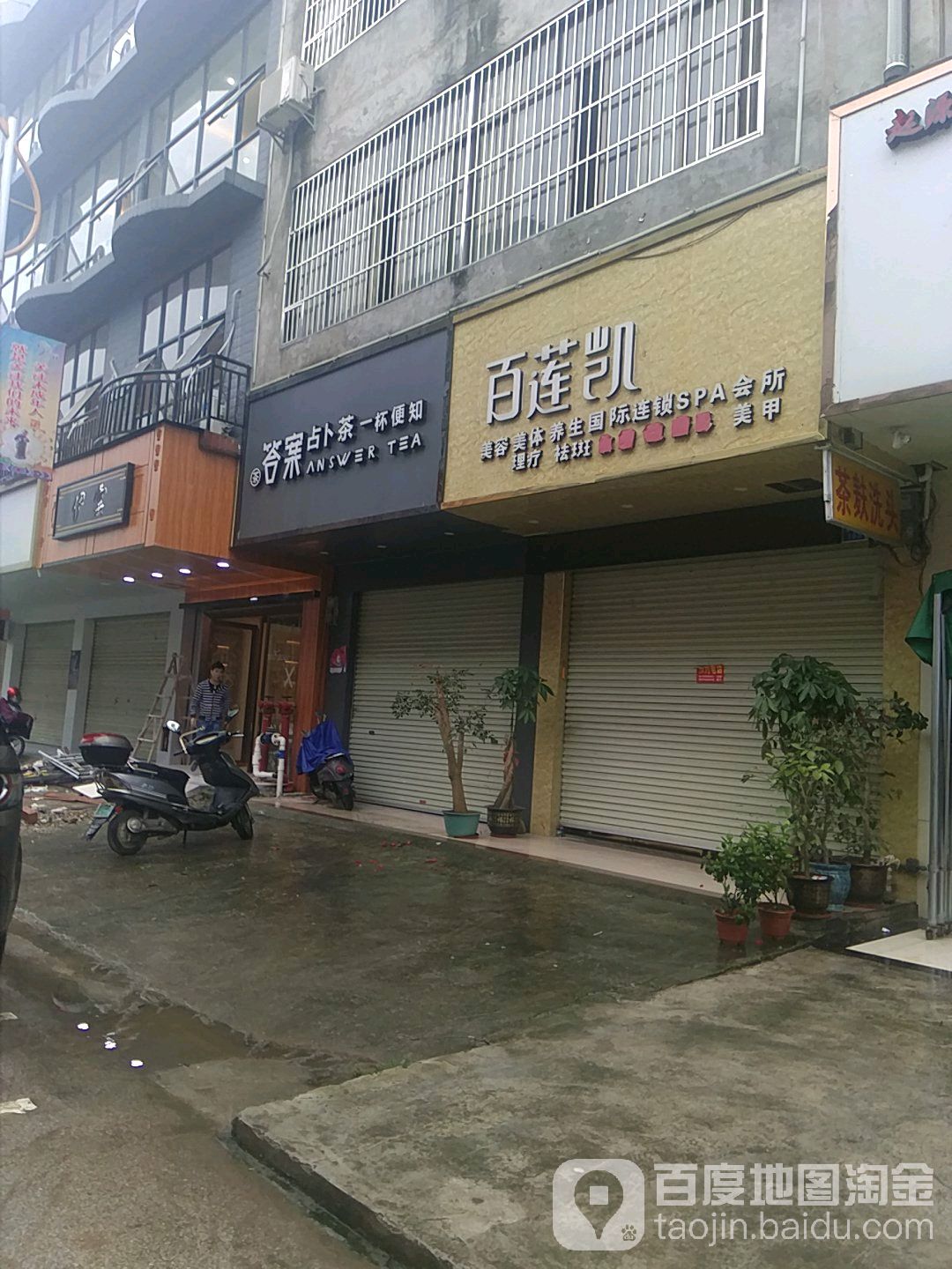 百莲凯美容院美体spa会所 南宁 百度地图