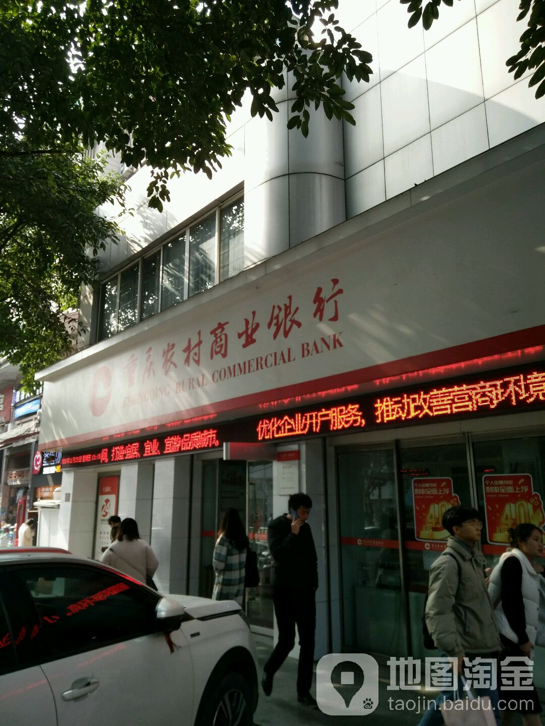 重庆农村商业银行(南岸支行文峰分理处)