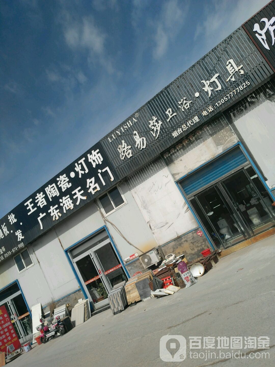 路易莎卫浴洁具