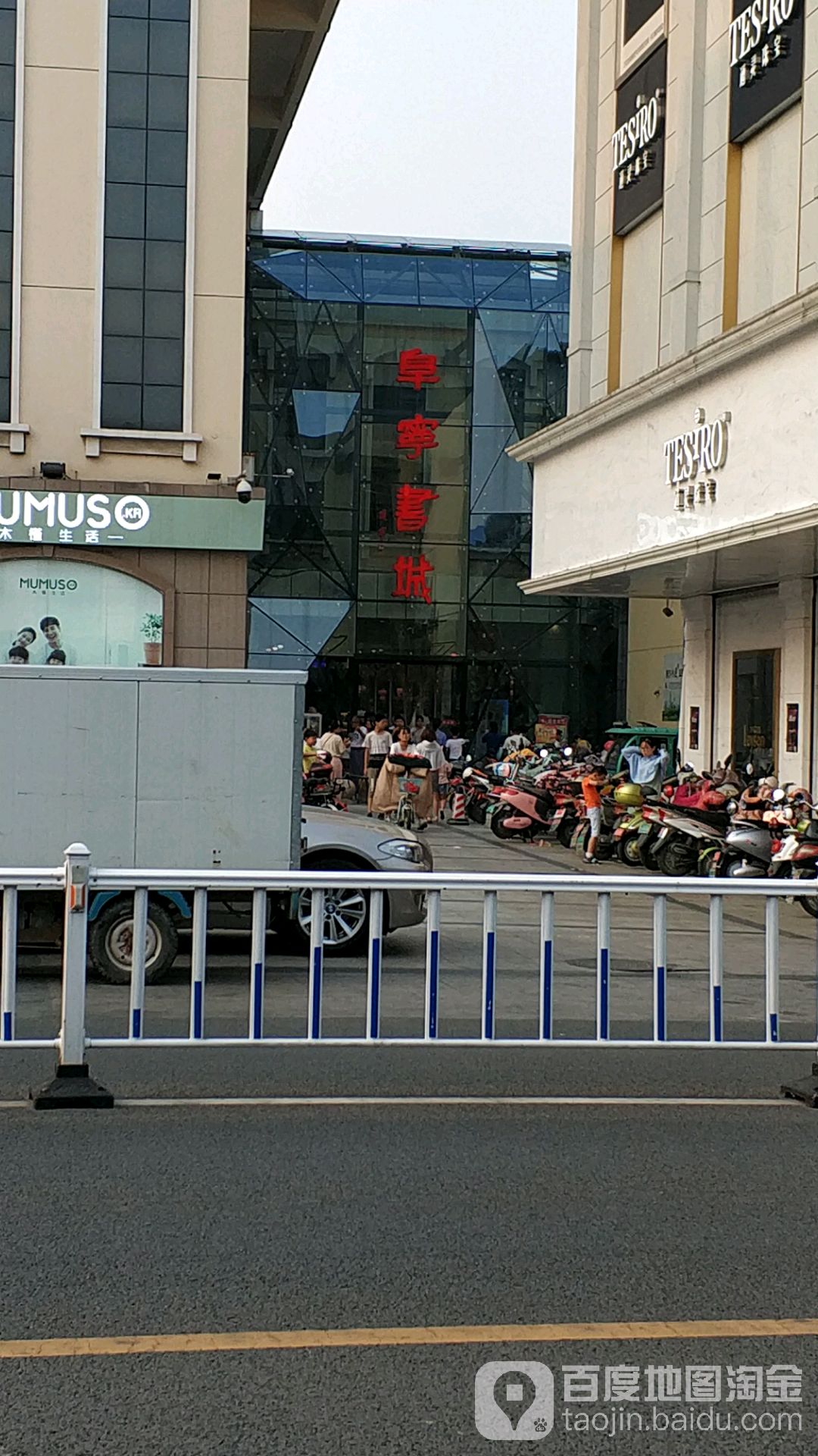 阜宁书城