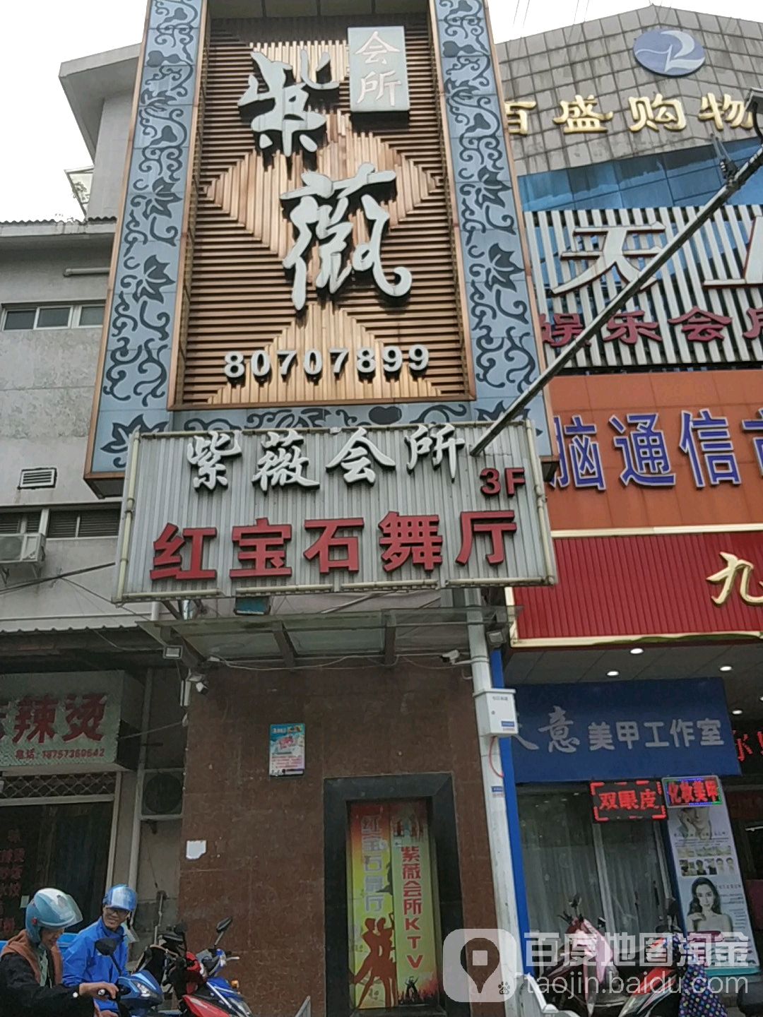 红宝石舞厅(仓基街店)