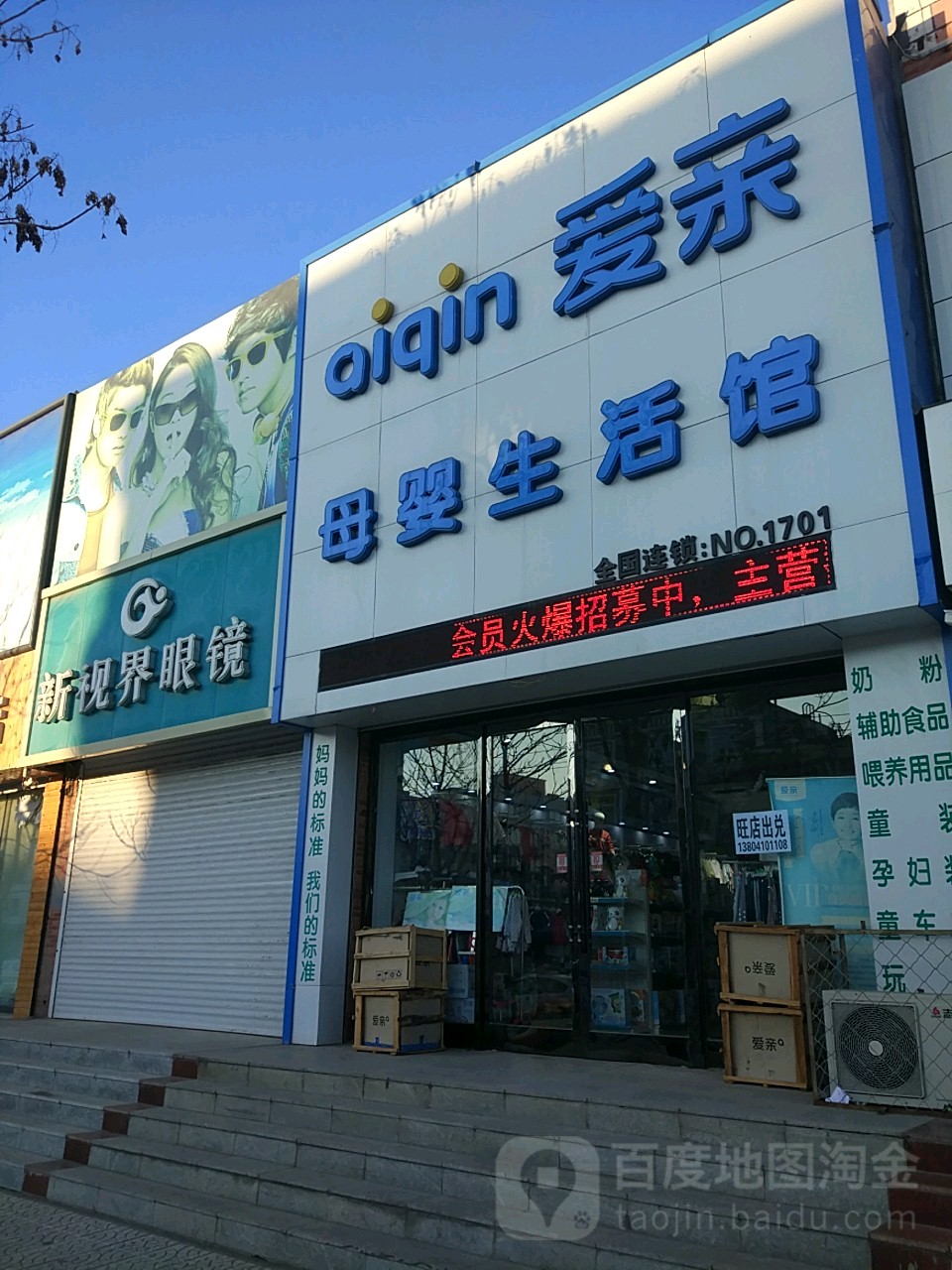 新视界眼镜(中华路店)