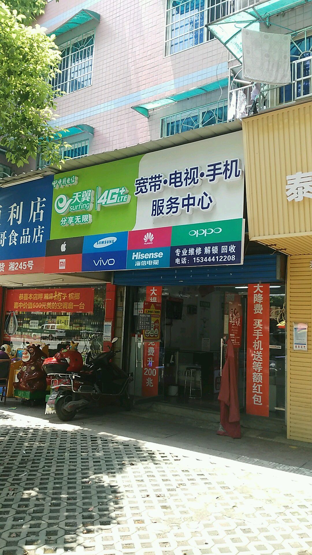 中國電信寬帶電視手機服務中心