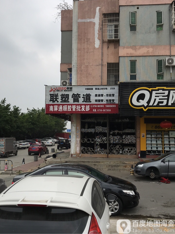 联塑管道(南屏通顺胶管批发部)