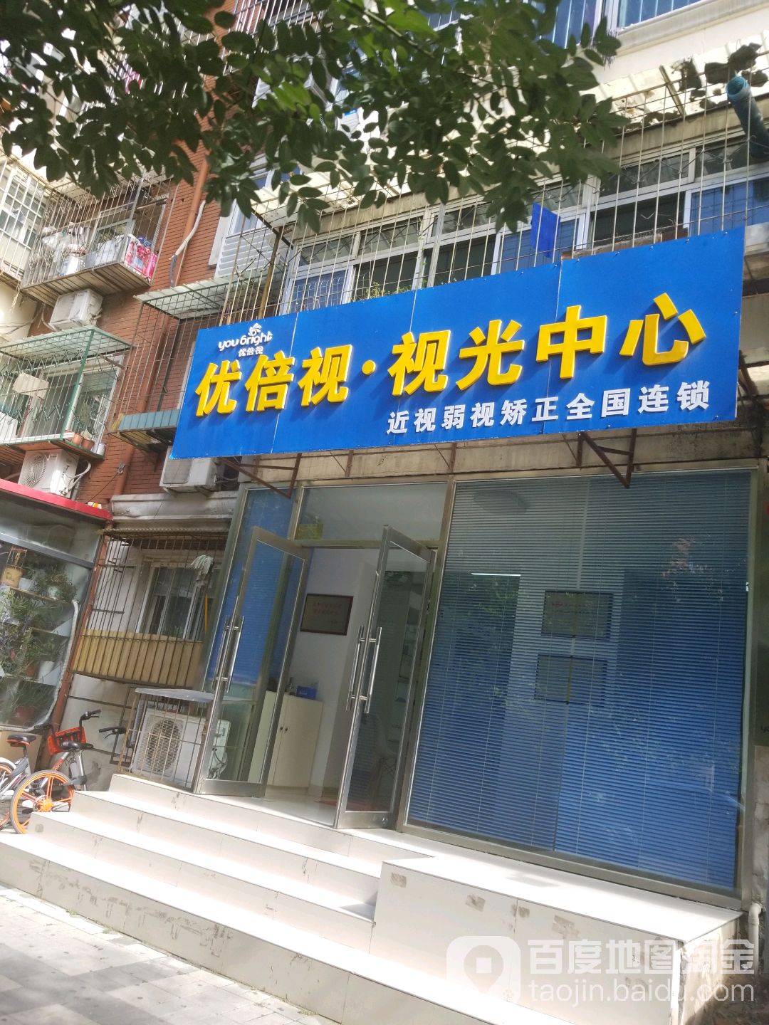 优倍视时光中心