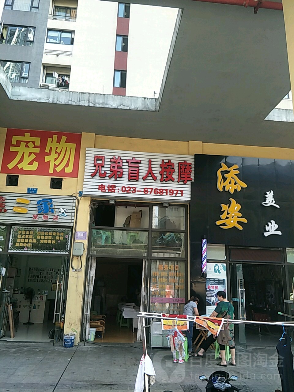 兄弟盲人按摩?(鸳鸯店)