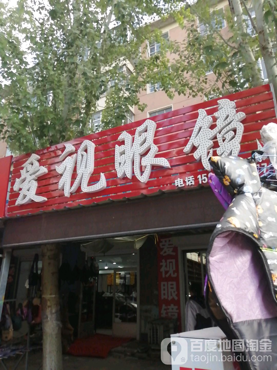 爱视眼睛(光明街店)