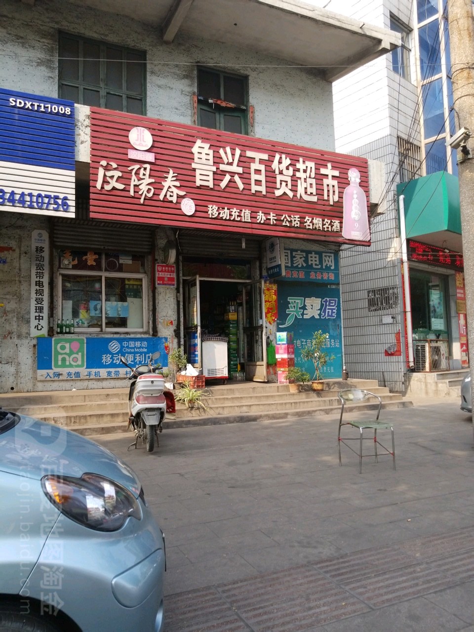 蓝色经典天之蓝鲁星超市