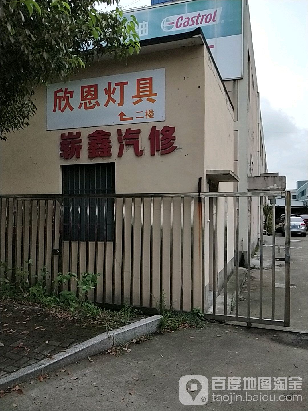 嘉兴市崭鑫汽车救援拖车补胎修理厂