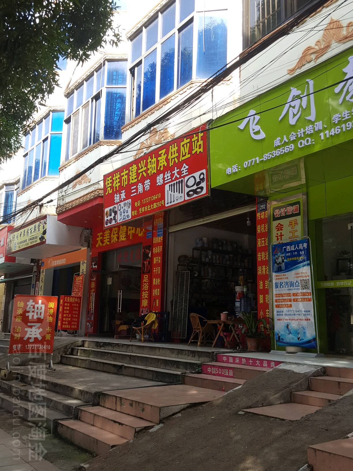 凭祥市建兴轴承供应站
