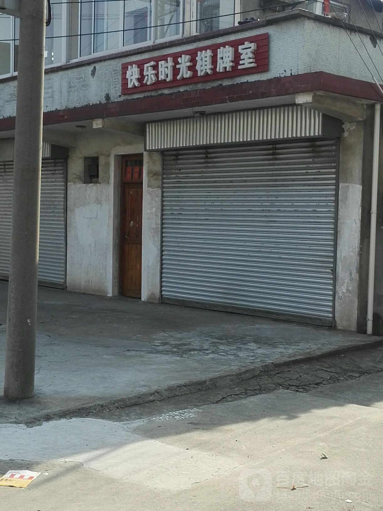 快乐视光棋牌室(曲白路店)