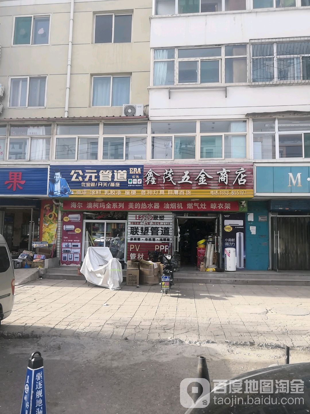 鑫茂五金卫浴电料(锦绣苑小区店)