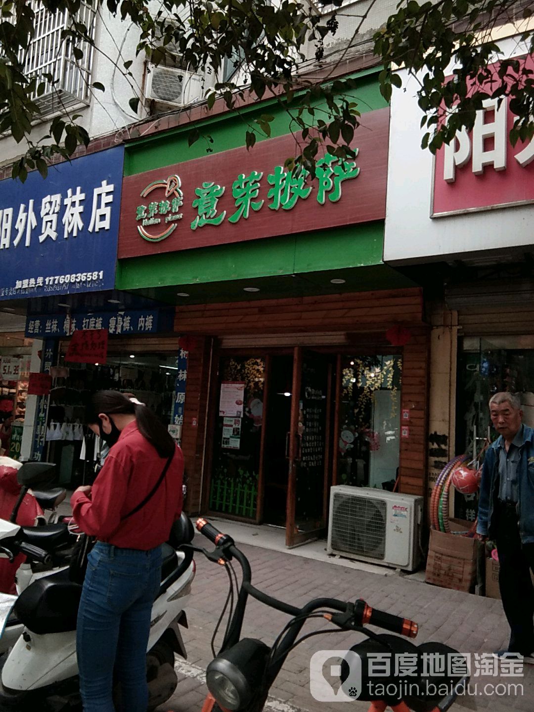 意式熔岩比萨(建设中路店)