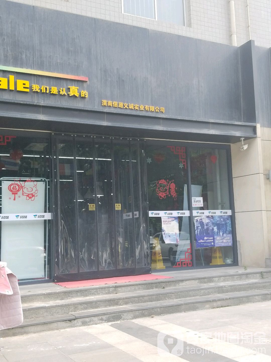 渭南信源义诚实业有限公司