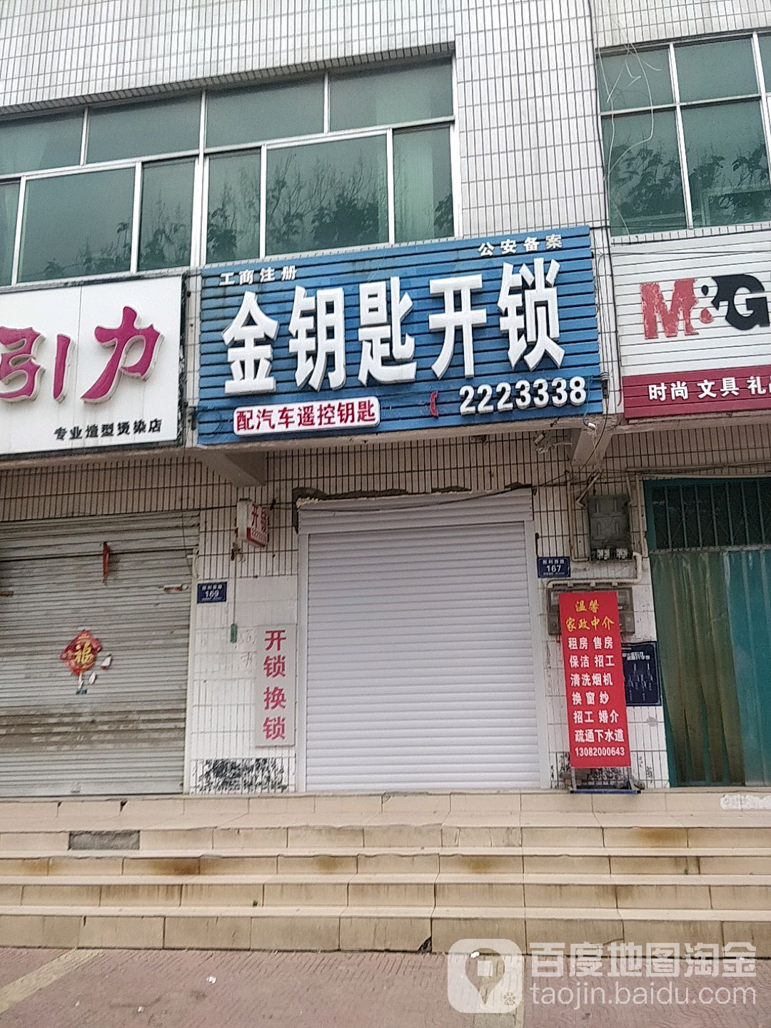 金钥匙开锁(胜利西路店)