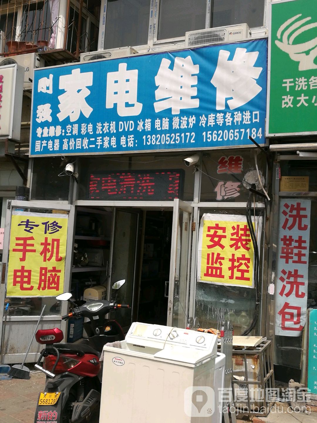 刚强小家电维修(红桥分店)