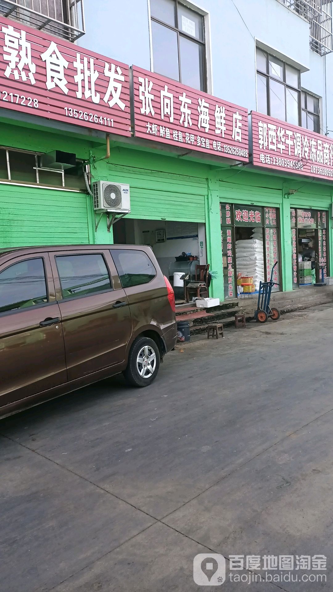 张向东海鲜馆(项城直营店)