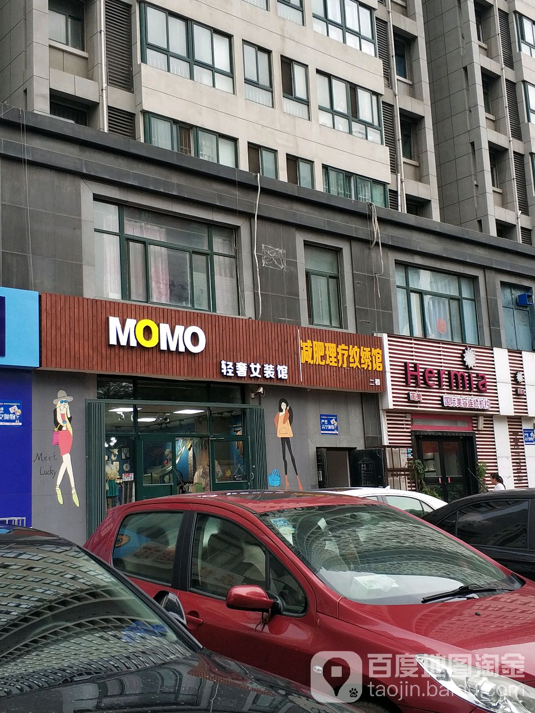 菡美国际美容连锁集团(胜利西街店)