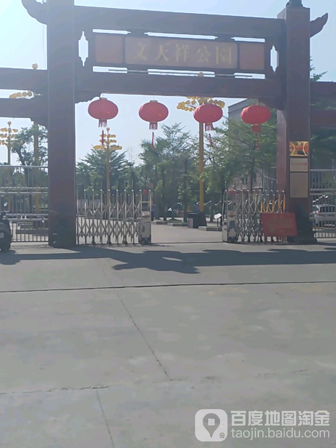 文天祥公园(健康运动主题公园)