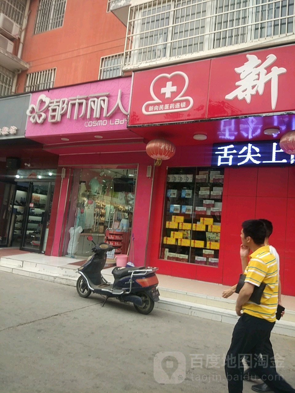 都市丽人(盛和街店)